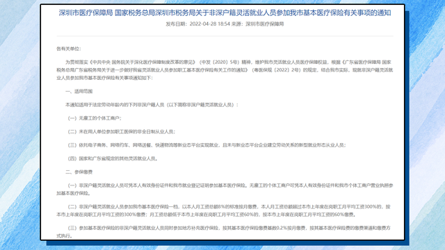 社保最新政策2022年，社保新政策2022年最新（灵活就业参保5大新调整）