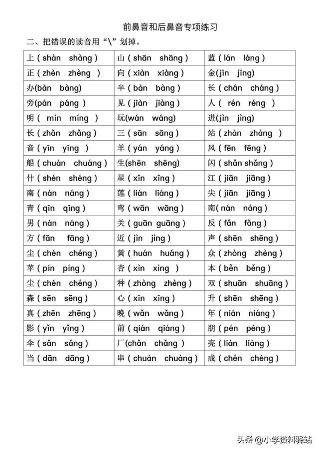 平舌音与翘舌音，平舌音与翘舌音汇总（拼音专项练习～简单区分前鼻音）