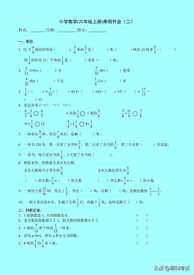 6年级数学题最难的计算题，世界上最难的数学题六年级（六年级数学《寒假作业》27页）