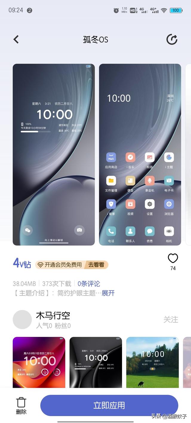 vivo手机v钻免费获取，vivo购买主题的V钻如何获得（教你如何免费获取Originos内的付费主题）