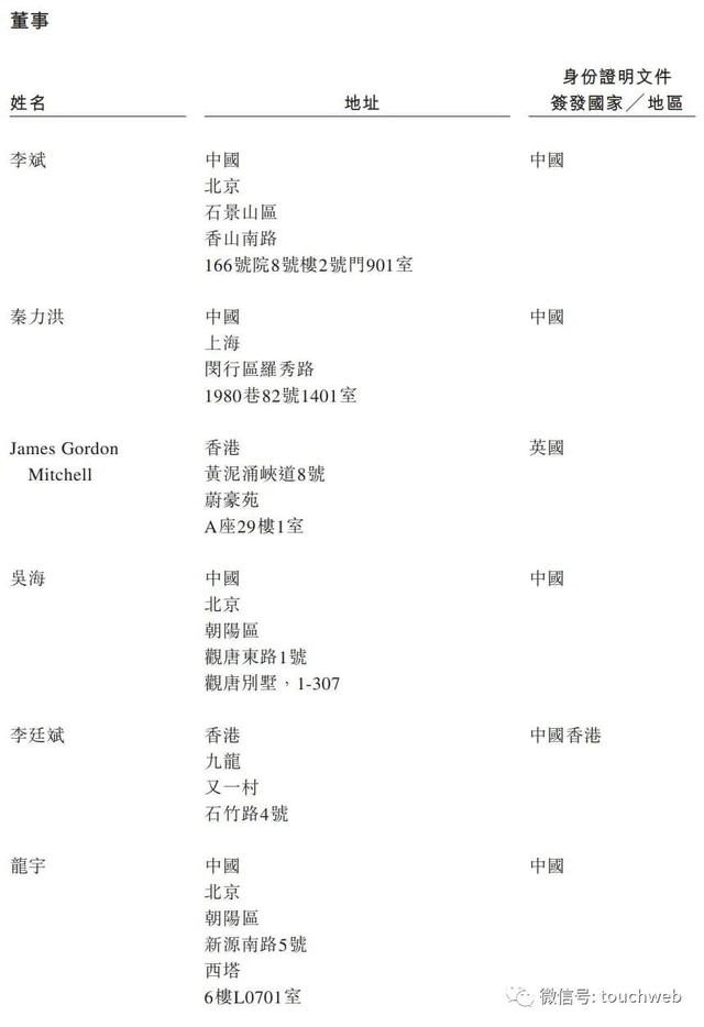 蔚来汽车股票代码（腾讯持股9.8%直追李斌）