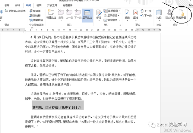 word限制编辑，添加/取消word文档限制编辑（Word文档限制部分文本区域内容不可编辑）