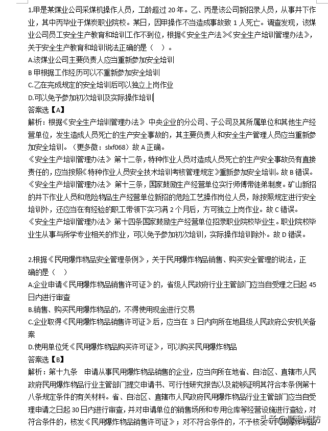 建设工程法律法规选编（2022年注册安全工程师）