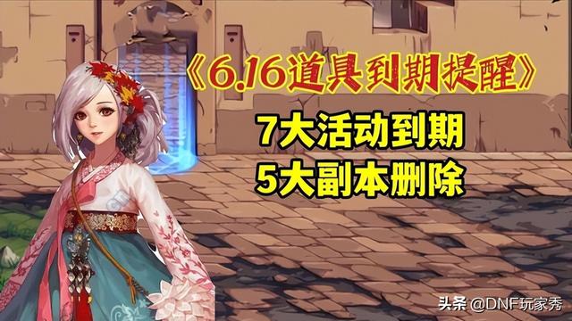 图源游戏DNF再战魔界官方剧情动画MV，微信头像，图源游戏DNF再战魔界官方剧情动画MV（DNF：6.16道具到期提醒）
