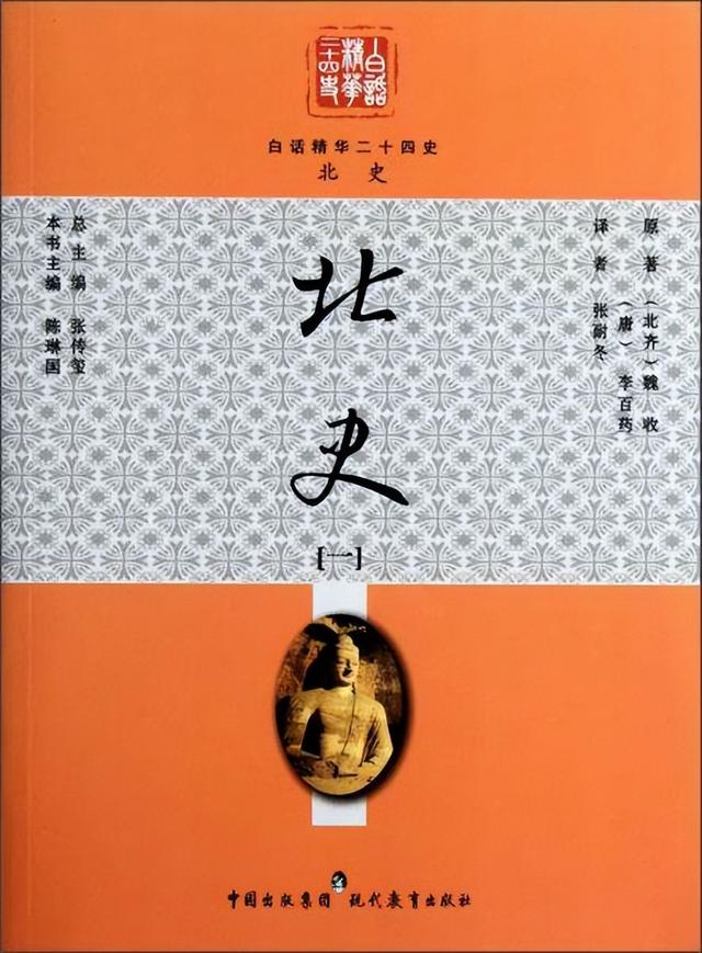二十四史最后一部，后四史是指哪四部史书（二十四史简介）
