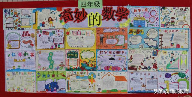 数学小报四年级下册，四年级下册数学小报（蒲城县南街小学开展数学手抄报展示活动）