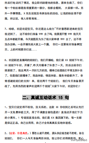 抖音直播脚本范文，抖音直播脚本文案（抖音top10电商带货直播间常用话术汇总）