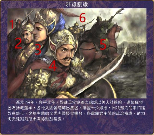 三国群英传6武将分布，这剧本封面图中的将领谁能猜到