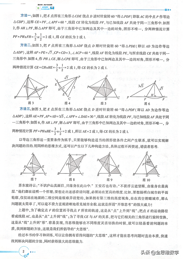 数学做题的方法及技巧，数学做题方法和技巧（中考数学——思维方法与解题攻略）