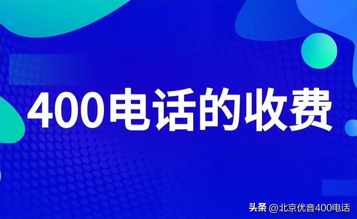 怎样办400电话，申请400电话的办理流程