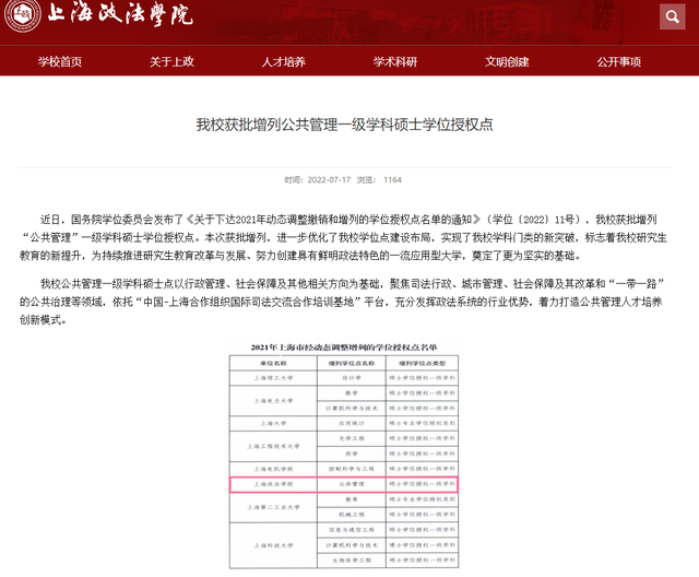 上海政法学院研究生院，2021上海政法学院研究生学费多少钱一年-各专业收费标准（17所院校47个新增硕士点）