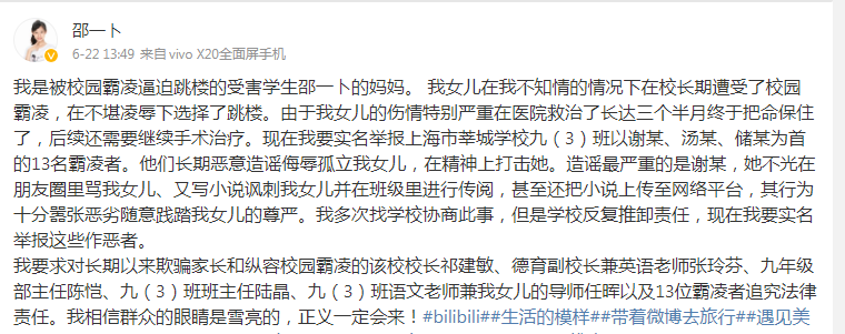 2017校园暴力案例（知名童星邵一卜因校园霸凌被逼跳楼）