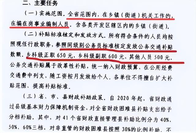 车补最新消息事业单位，事业单位迎来“好消息”
