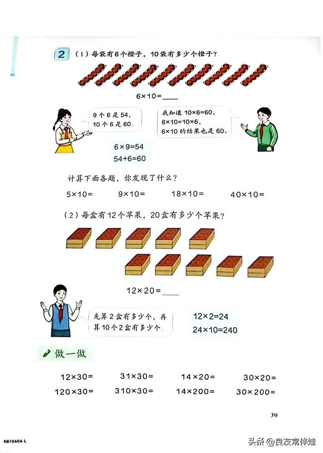 人教版三年级下册数学电子课本，小学数学三年级下册教材电子版