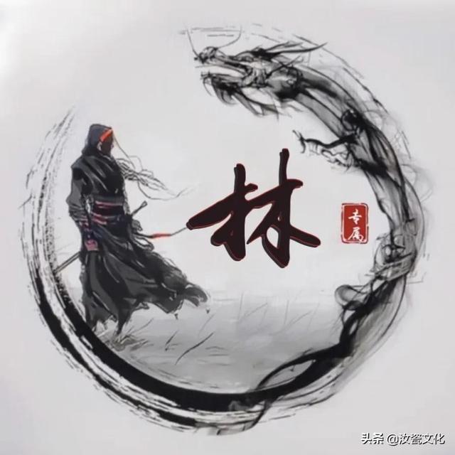 董字霸气头像图片，董字多少画.贤字多少画.钦字多少画（虎年水墨江湖姓氏头像拿走不谢）