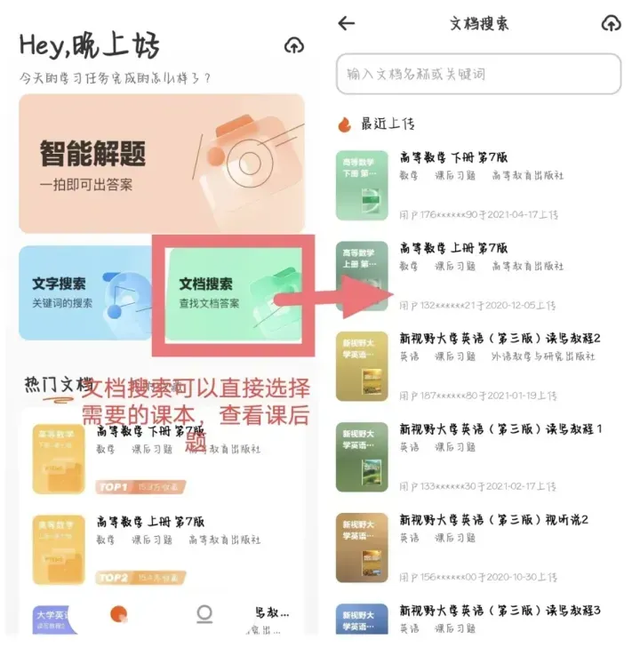 适合大学生用的搜题软件，盘点大学里那些好用的搜题软件