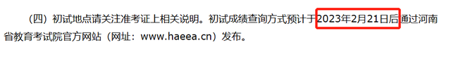 考研什么时候出成绩，考研成绩什么时候出来（2023年考研初试成绩查询时间来了）