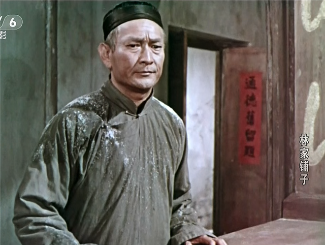 50年代老电影，50年代八一电影厂反特片（1959年的《林家铺子》）