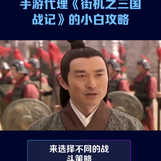 三国战纪街机游戏怎么玩，手游代理《街机之三国战记》的小白攻略#复古传奇