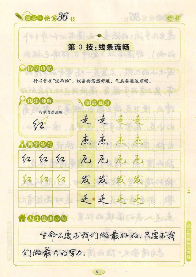 最美钢笔行书书法欣赏，杜牧的山行优秀钢笔行书书法欣赏（荆霄鹏钢笔行书字帖《漂亮字快写36技》）