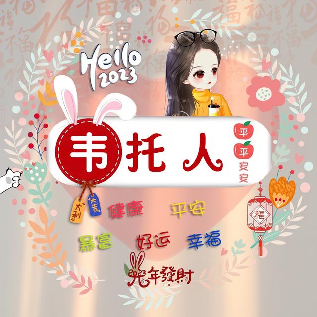 特别撩人的情侣网名，有哪些超甜撩人的情侣网名（瑞兔呈祥情侣谐音艺术签名头像）