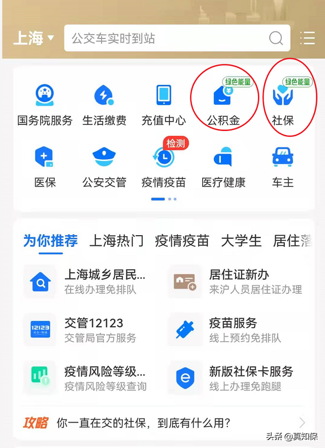 公积金在哪里查询，补充公积金在哪里查询（最简单的方式查询社保公积金养老金的方法）