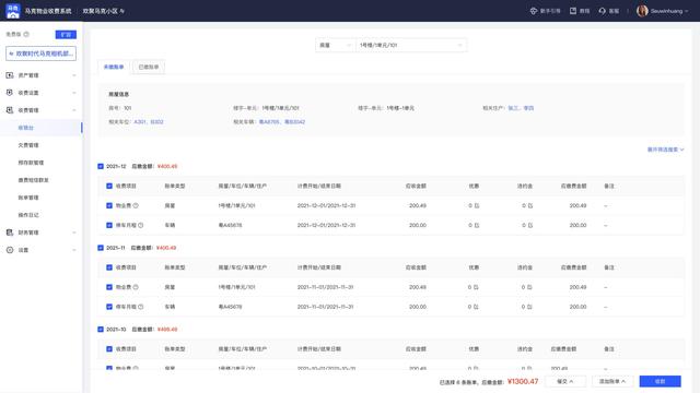 物业费收费系统，物业收费管理系统流程（物业管理费收费系统）