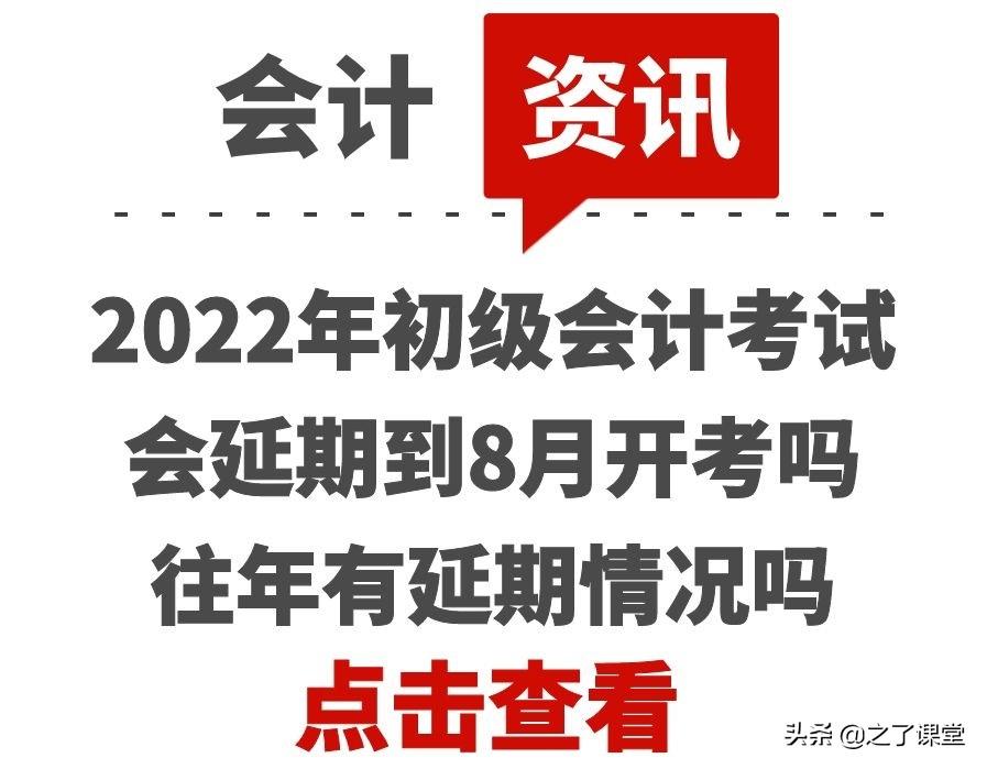 初级会计师和注册会计师（2022年初级会计考试会延期到8月开考吗）