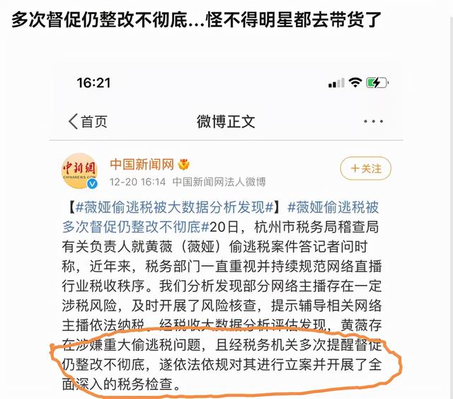 薇娅为卖假货道歉，发文避重就轻引网友不满（称完全接受相关处罚决定）