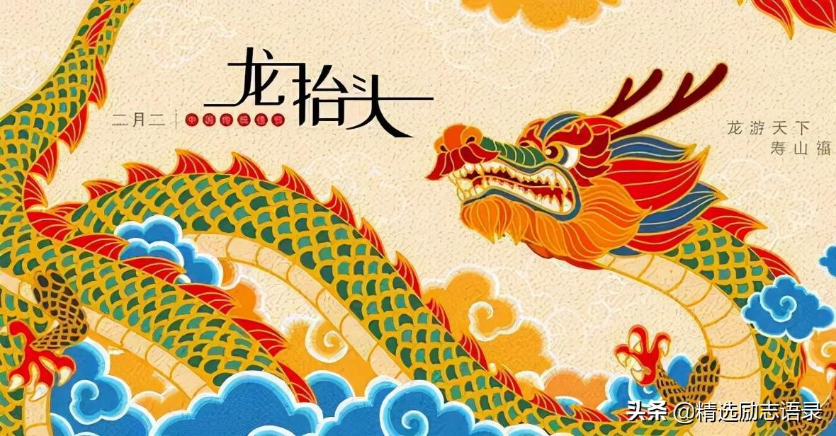 二月二圖片龍抬頭,最美祝福送給你-風俗-榮耀易學