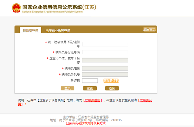 江苏省工商年检网上申报系统，四川个体工商网上年报系统（第二集《个体户怎么申报工商年审》）