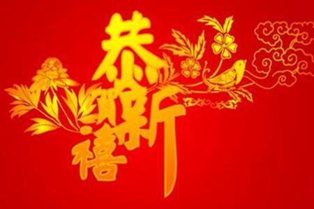 吉祥语顺口溜，四句吉祥话顺口溜（新年祝福语四字顺口溜）