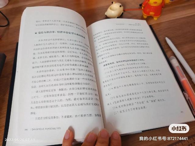 危险人格识别术，危险人格识别术（-值得每个人阅读的一本书）
