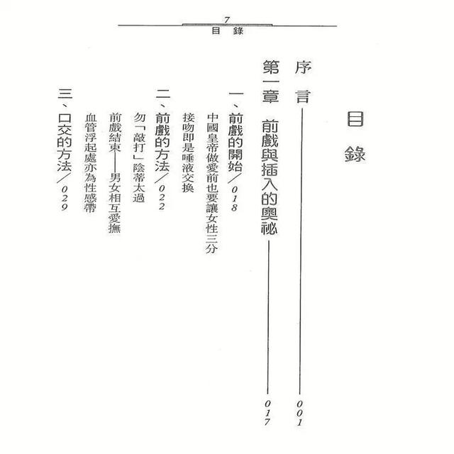 两性知识点有哪些，你一定要知道的24个基本性知识点
