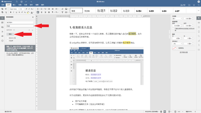 在word文档中，在Word中（文档中查找和替换文本）