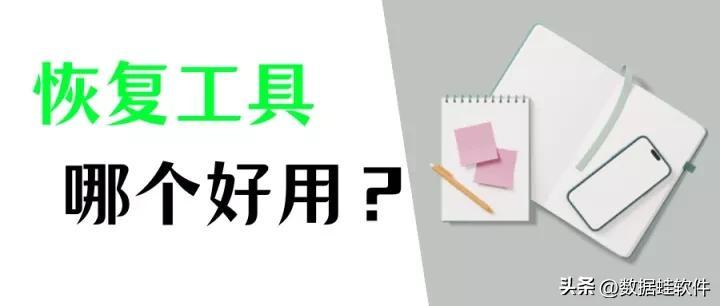 恢复删除文件的软件有哪些（盘点手机恢复删除的文件的方法）