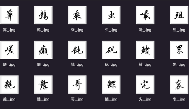 英文字体转换器可复制粘贴，花体英文转换器可复制（再也不用写到手抽筋了）