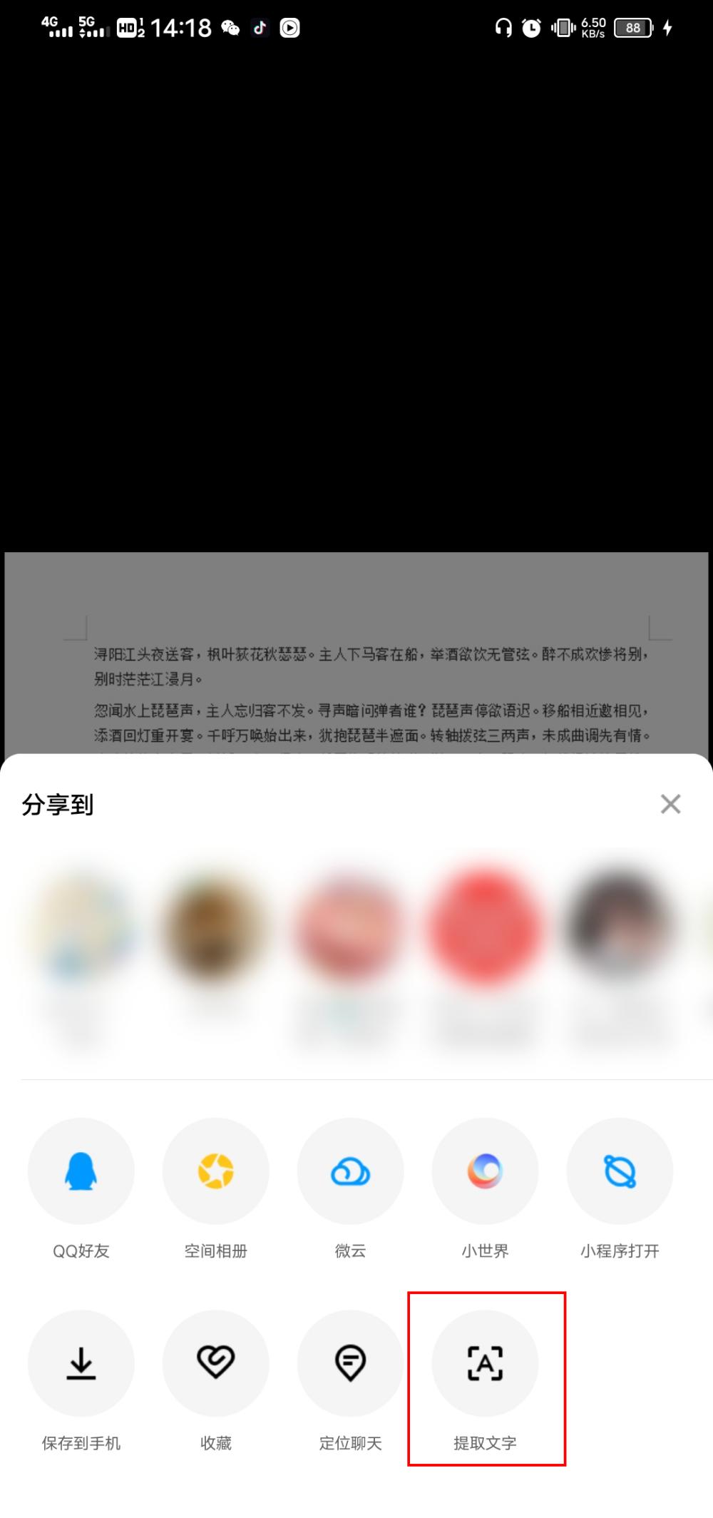 怎么用电脑提取图片中的文字（提取图片中文字的方法）