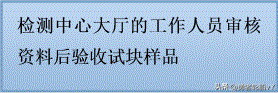 试块送检有什么步骤，常用材料送检流程