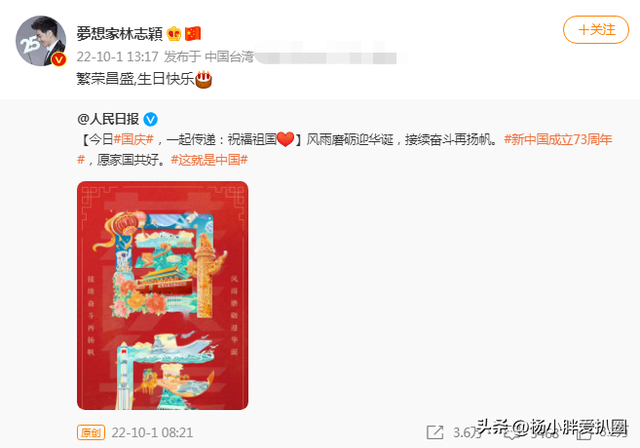 林志颖个人资料，林志颖个人资料老婆（为祖国生日送祝福）