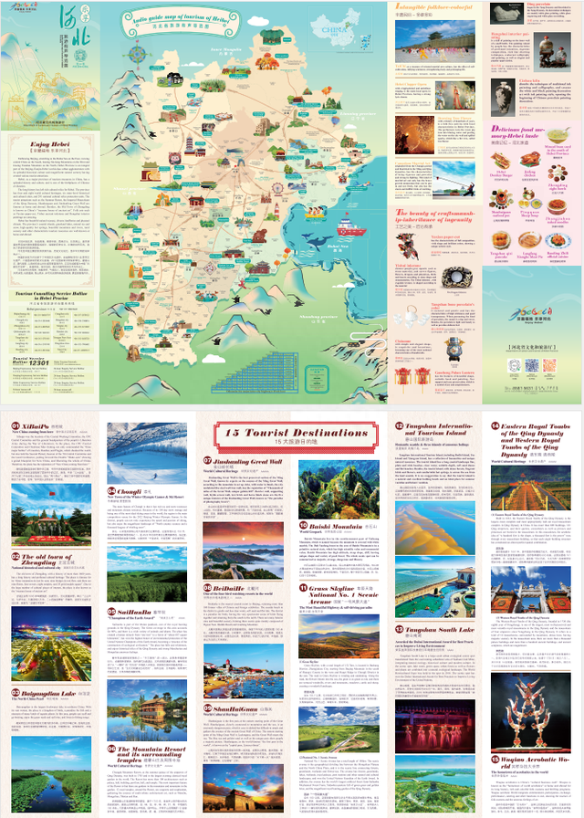 这么近 那么美 周末到河北！河北旅游地图来了