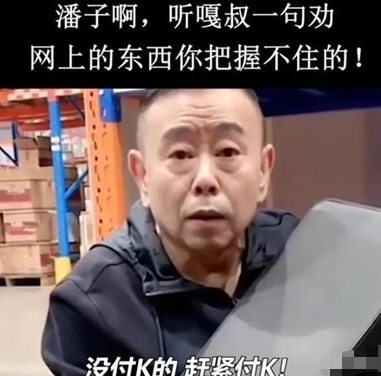 潘长江出什么事儿了最新消息（此前被质疑卖假酒，惨遭网暴）