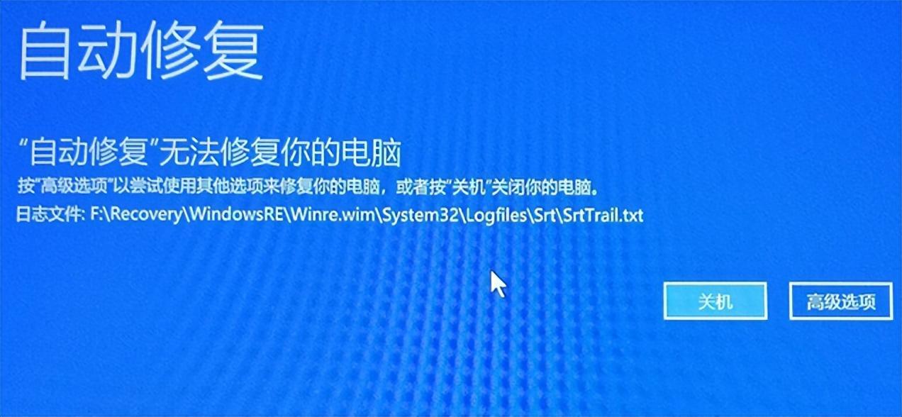 自动修复你的电脑未正确启动win10（Win10自动修复无法修复解决方法）