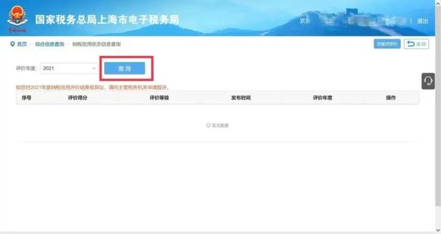 纳税信用等级查询平台，纳税信用等级查询系统怎么查看（纳税信用评价信息支持自行下载、打印啦）