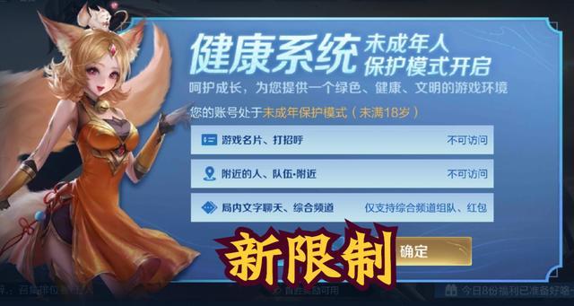 王者荣耀加强防沉迷最新规则，王者防沉迷再次升级