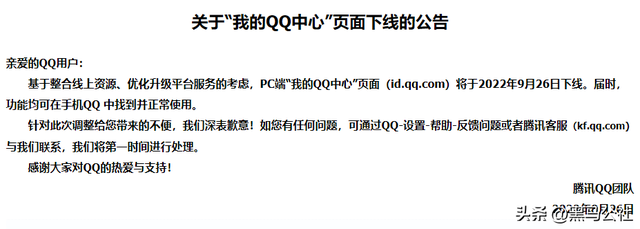 qq账号查找是什么意思，账号查找是什么意思（QQ长达12年的服务，下架）