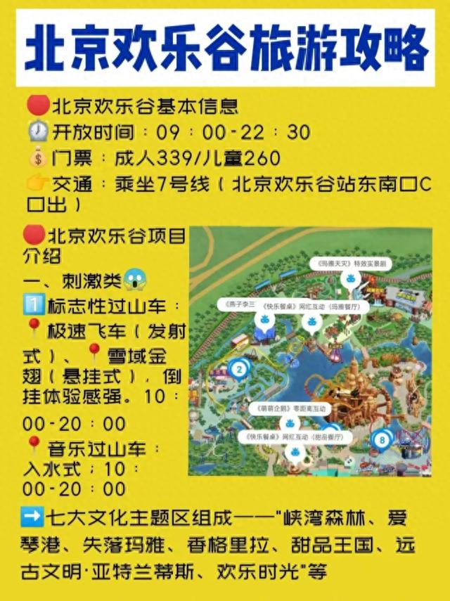 北京欢乐谷行李寄存的地方在哪里？北京欢乐谷行李寄存收费标准