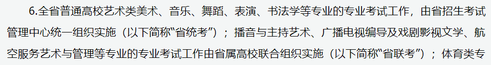 山西省艺术学校（山西省2022年普通高校招生工作规定中有关艺术类的内容解读）