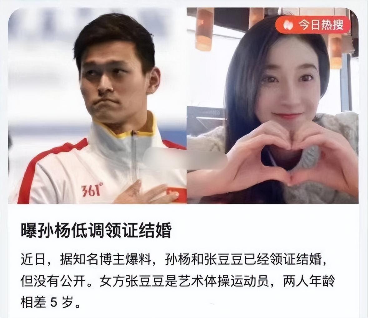 张豆豆个人资料（孙杨、张豆豆领证结婚？）