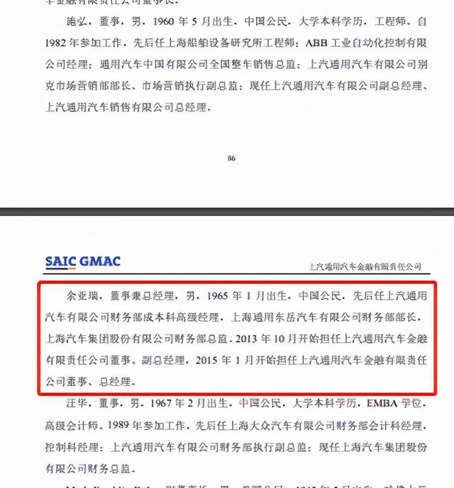 上汽财务高级经理，上汽通用汽车金融总经理余亚瑞57岁精通财务